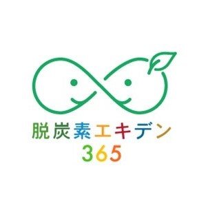 行動変容による環境プロジェクト 「脱炭素エキデン365」へ参画表明