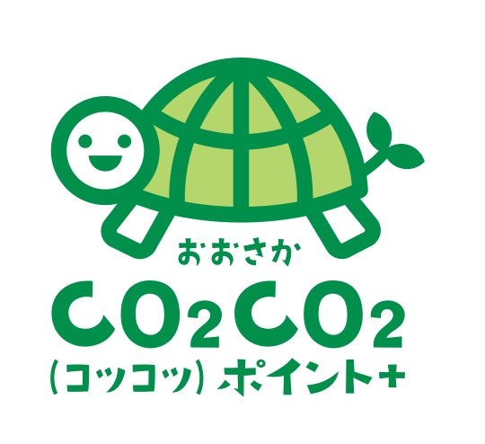 期間限定、大阪府内のPLAZA・ROAlívで「おおさかCO₂CO₂(コツコツ)ポイント＋」の付与が開始！