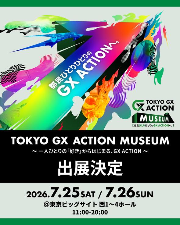 【ESG推進室】「TOKYO GX ACTION MUSEUM」に出展