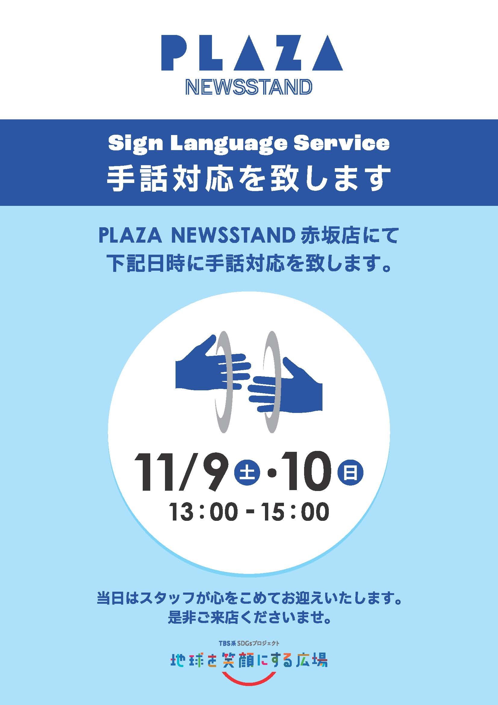 NSA_手話接客.jpg